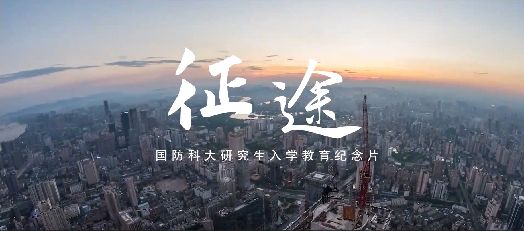 入学入伍教育视频