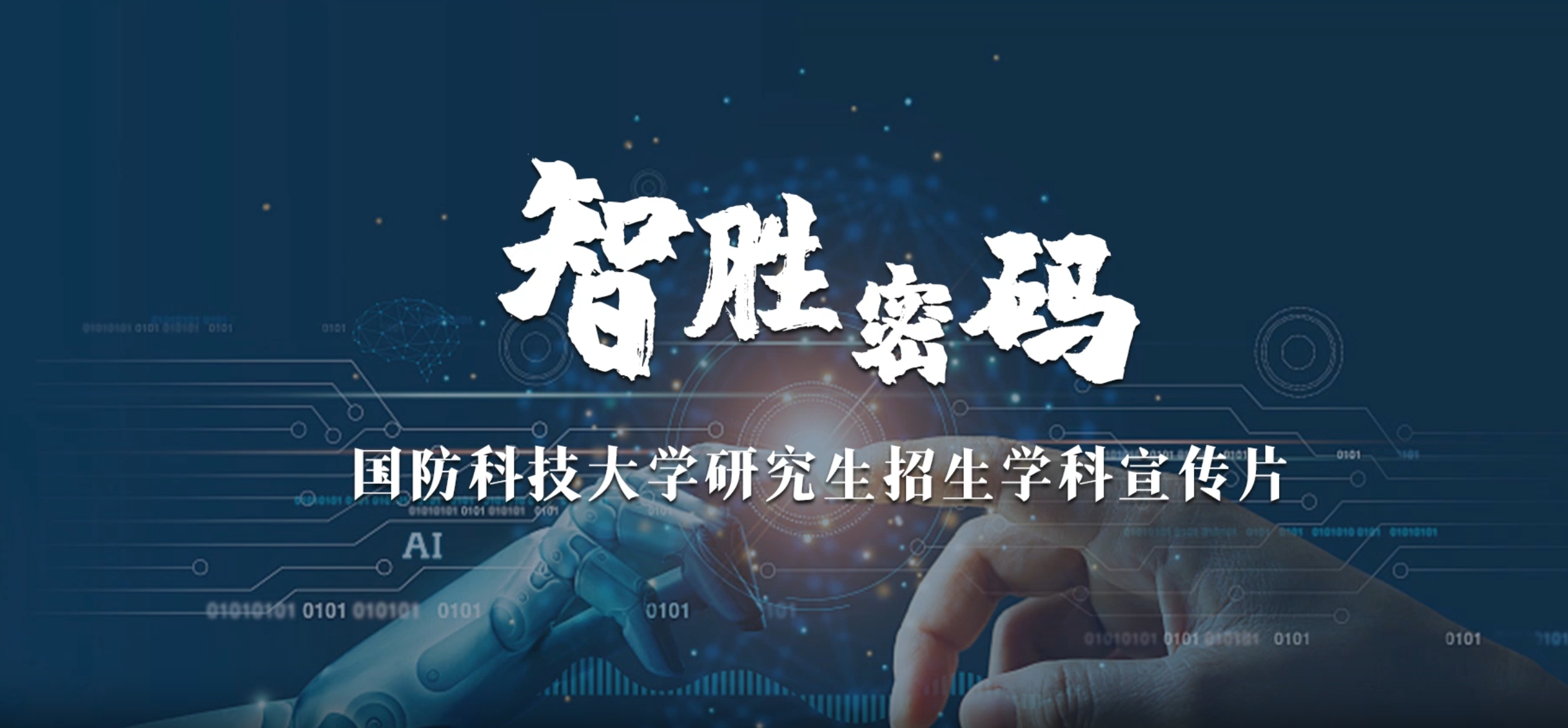 科大密码系列